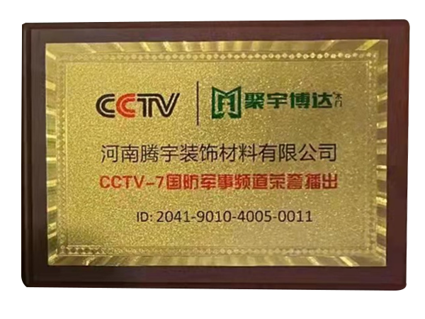 CCTV-7国防军事频道荣誉播出